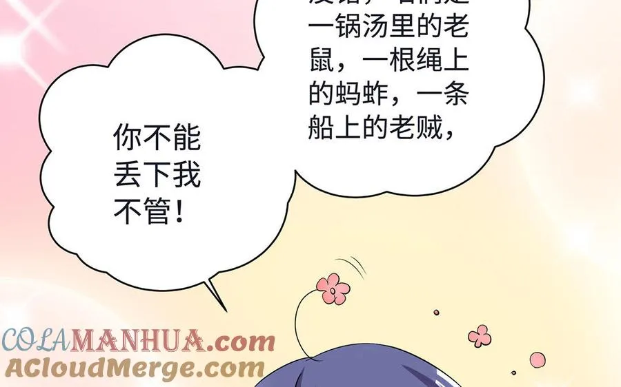 第85话 放手 第89页
