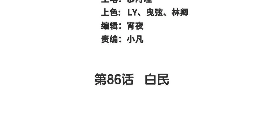 第86话 白民 第3页
