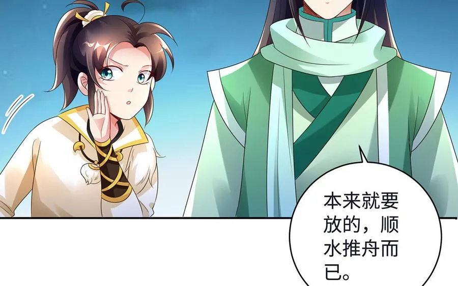 第86话 白民 第11页