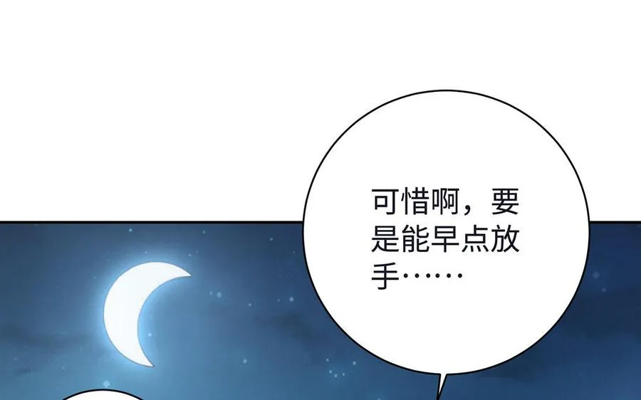 第86话 白民 第16页