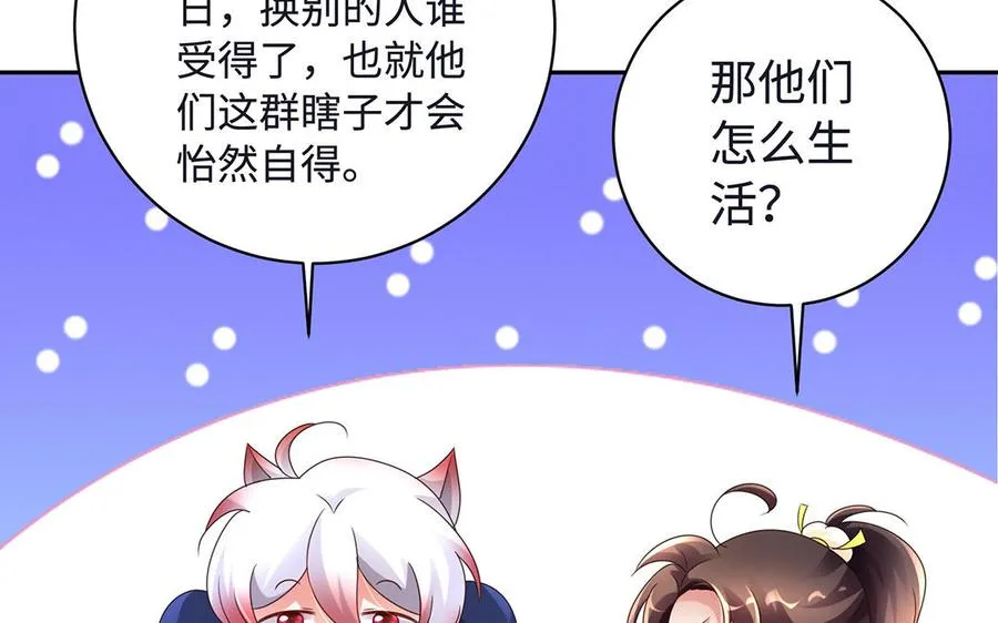 第86话 白民 第35页