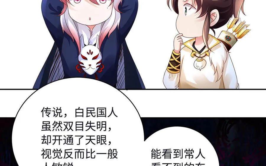 第86话 白民 第36页