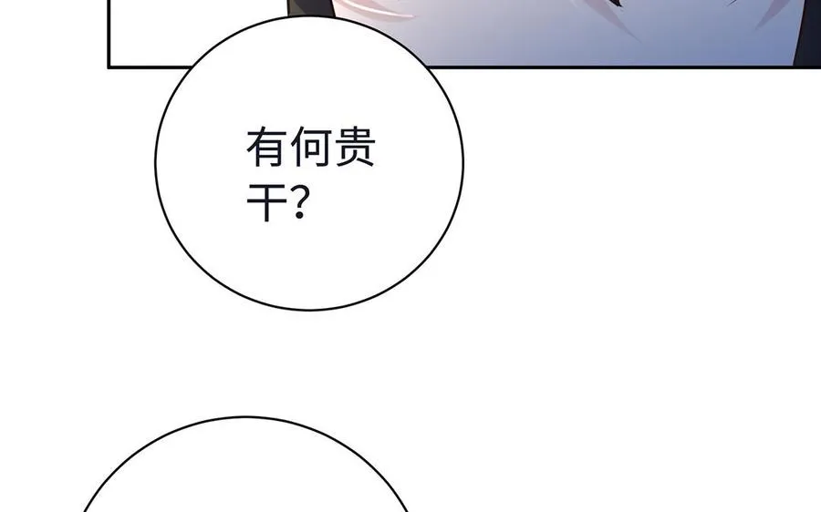 第86话 白民 第67页