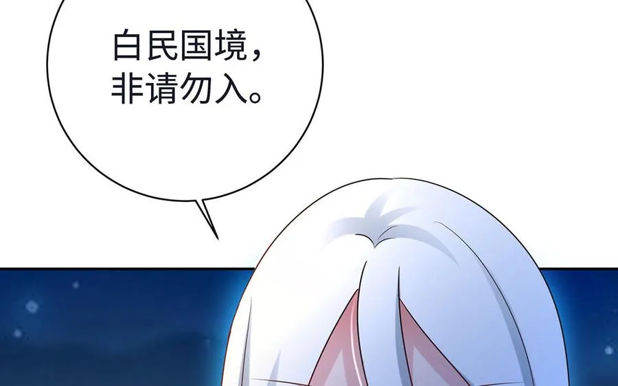 第86话 白民 第68页