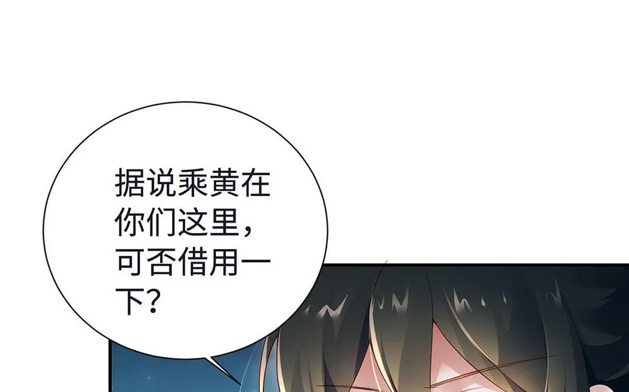 第86话 白民 第71页