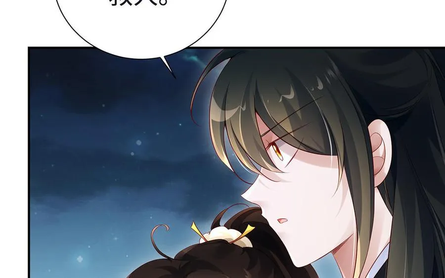 第86话 白民 第75页