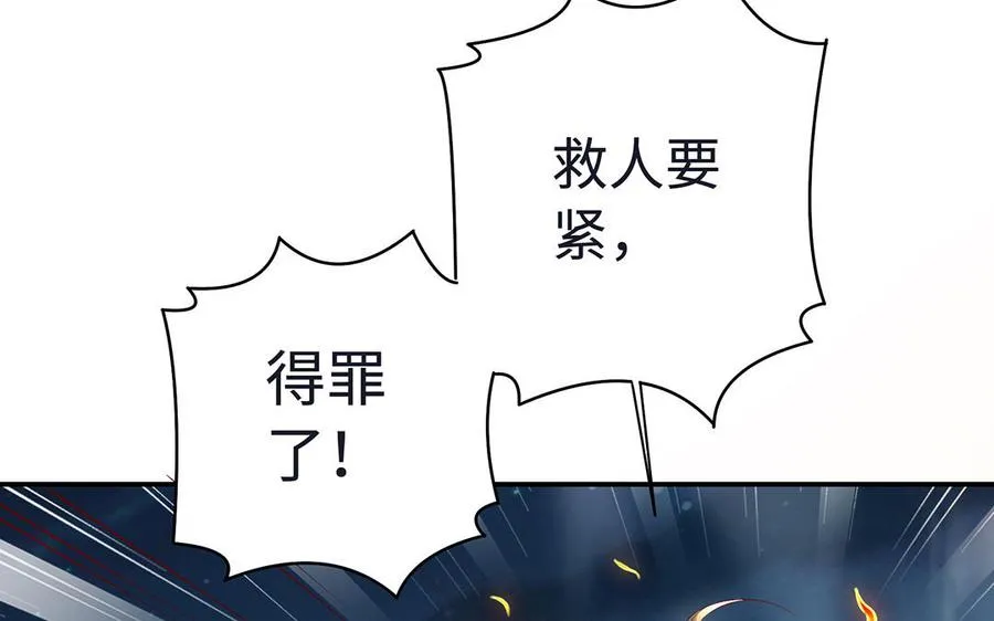 第86话 白民 第79页