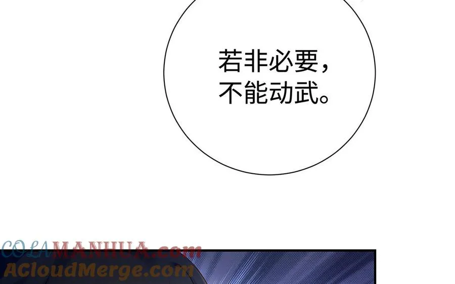 第86话 白民 第97页