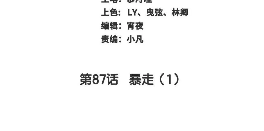 第87话 暴走（1） 第3页