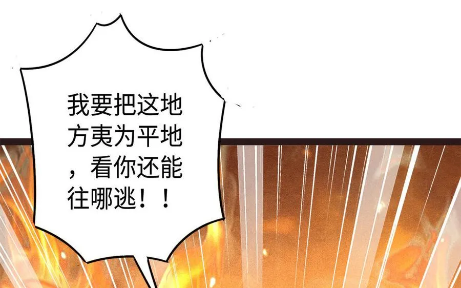第87话 暴走（1） 第78页