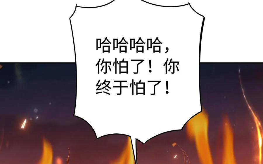第87话 暴走（2） 第8页