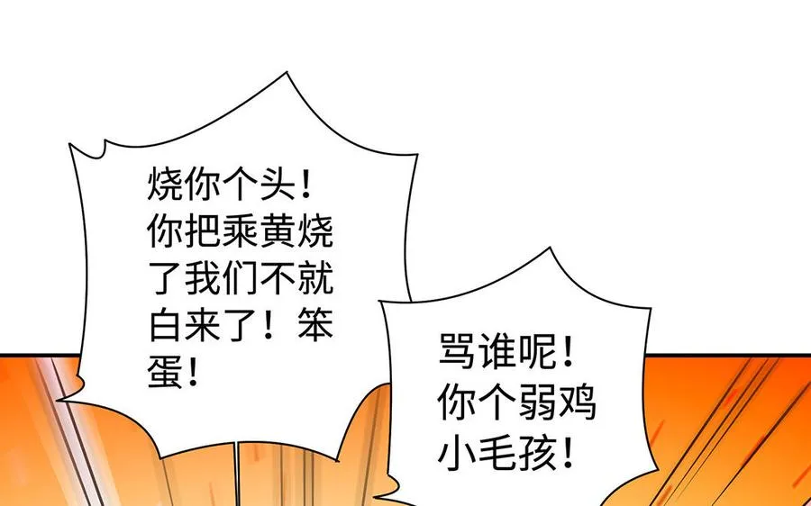 第87话 暴走（2） 第36页