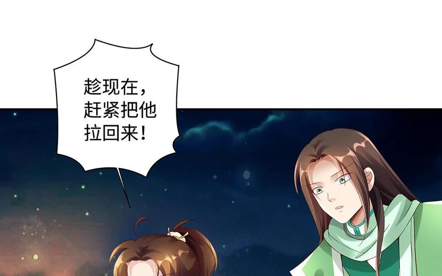 第87话 暴走（2） 第39页