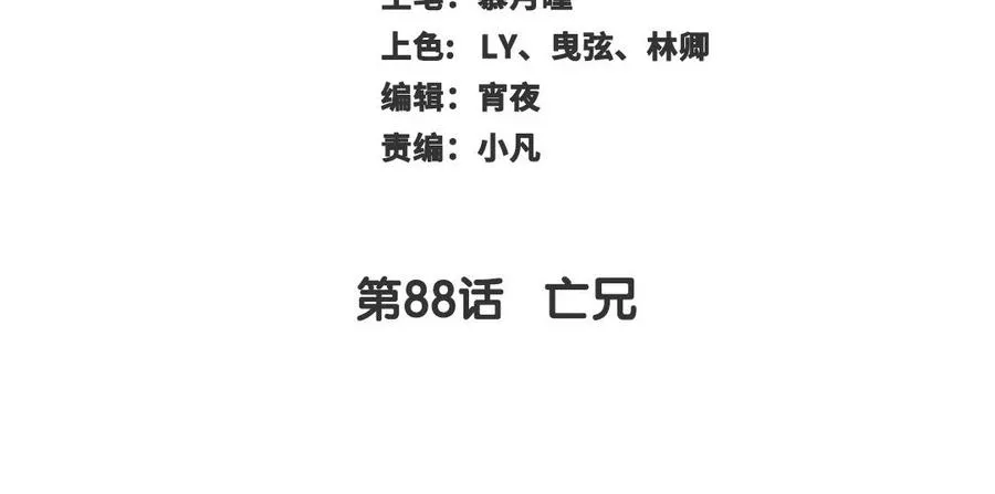 第88话 亡兄 第3页