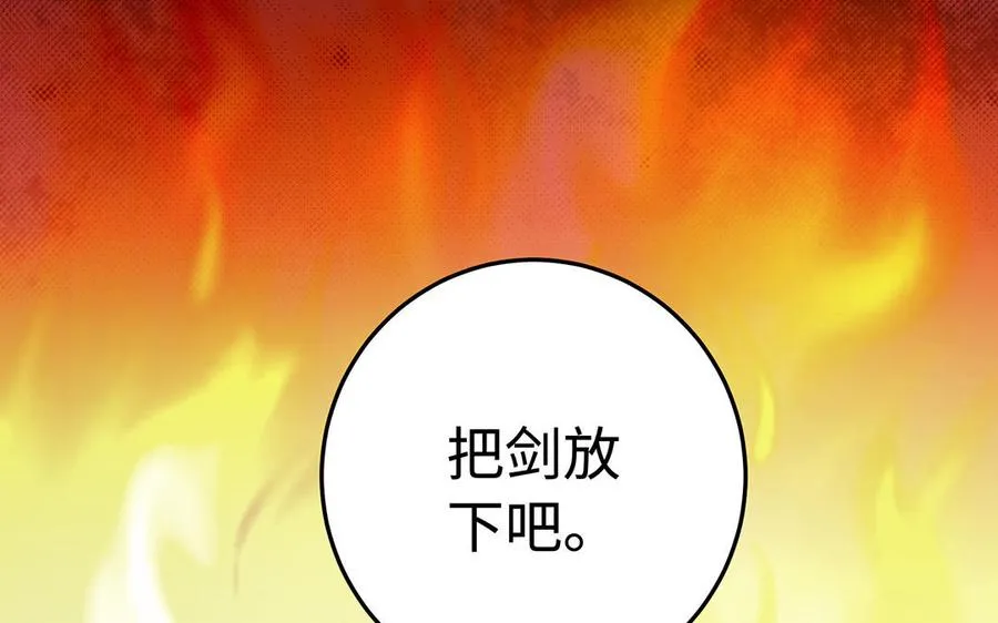 第88话 亡兄 第32页