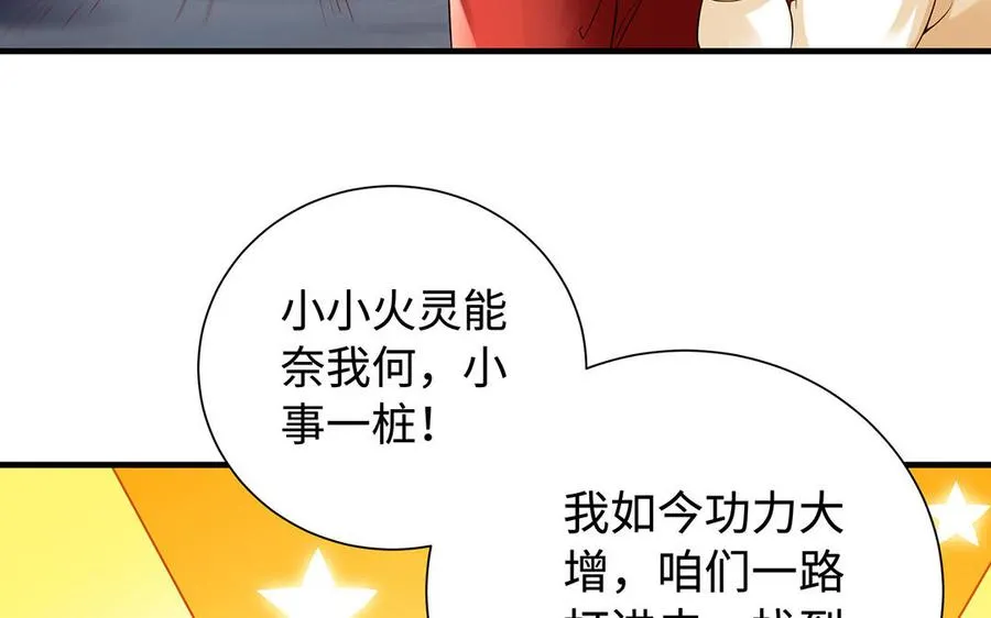 第88话 亡兄 第100页