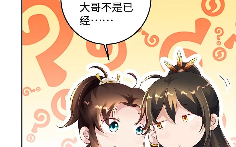 第89话 远见 第20页