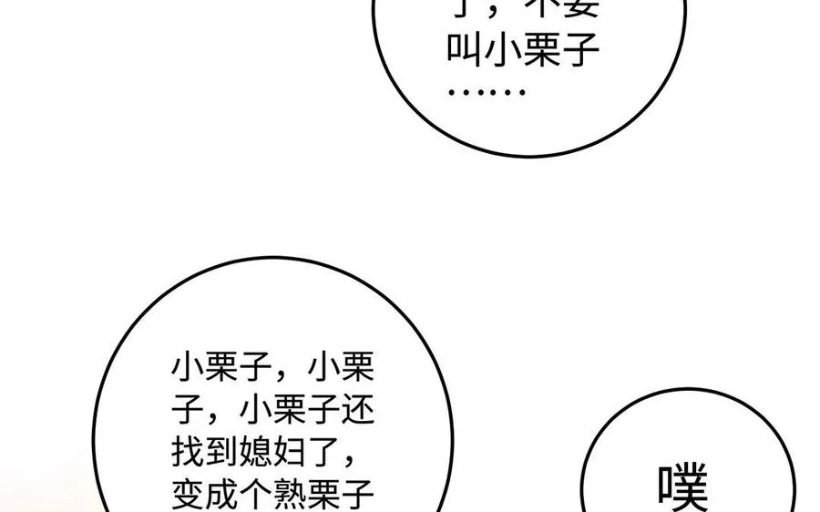 第89话 远见 第32页