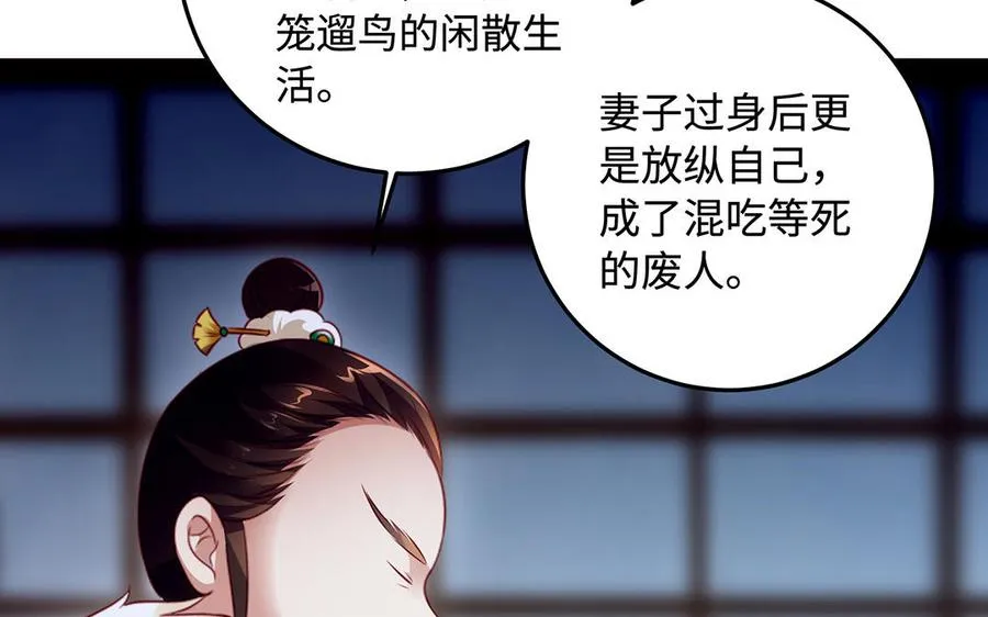 第89话 远见 第88页
