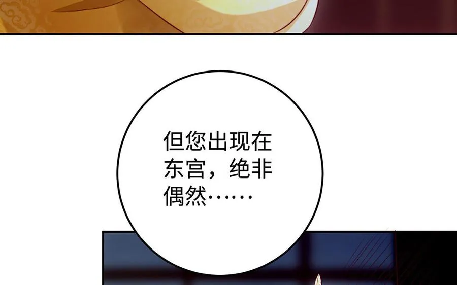第89话 远见 第90页