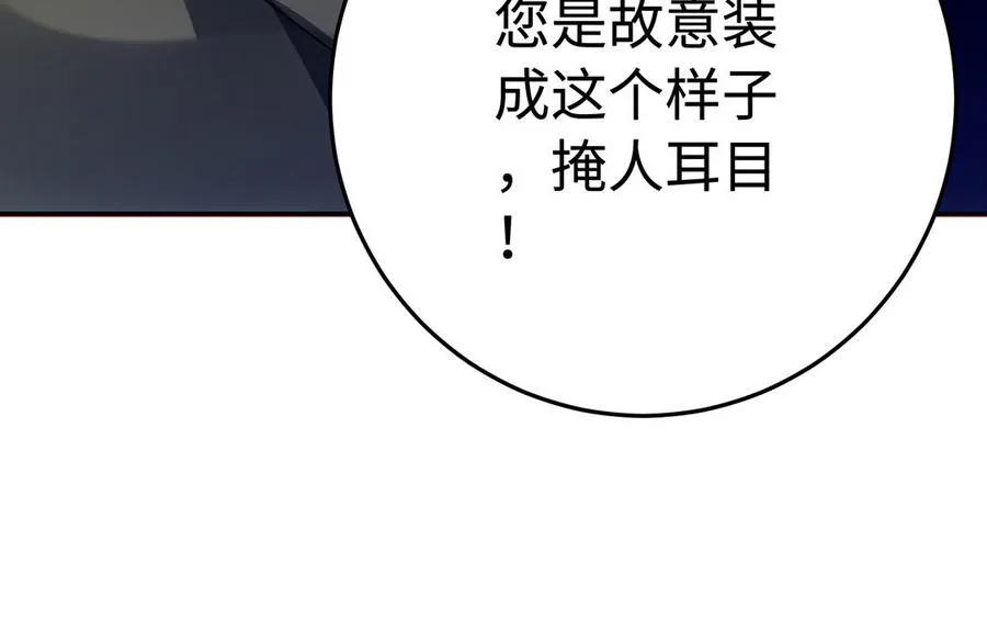 第89话 远见 第96页