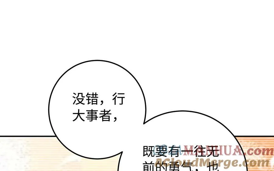 第89话 远见 第97页
