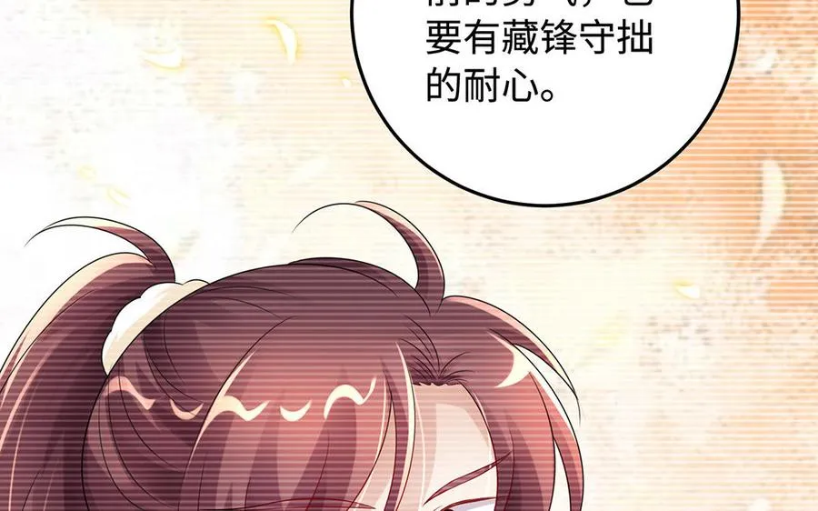 第89话 远见 第98页