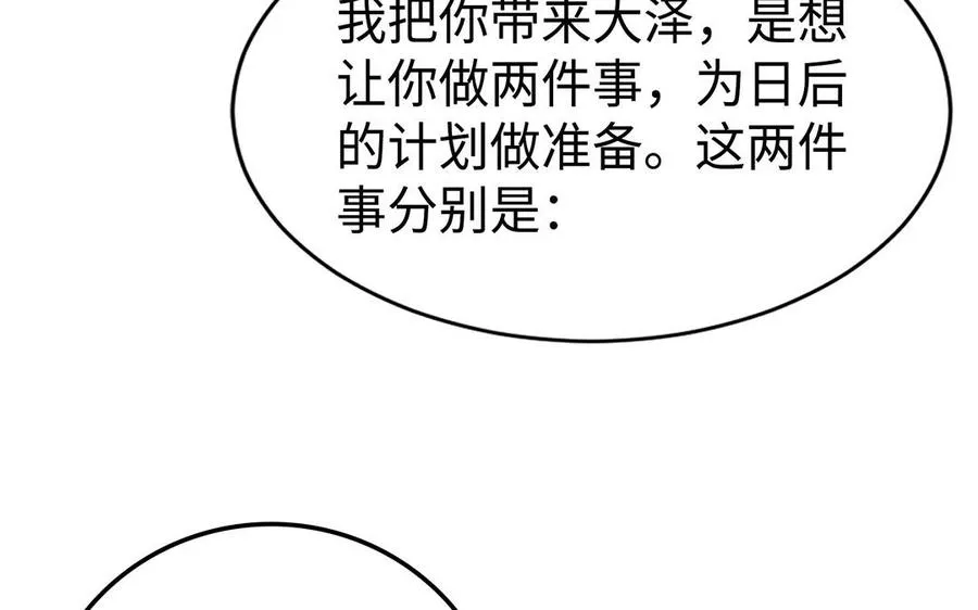 第89话 远见 第102页