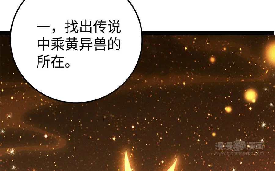 第89话 远见 第103页