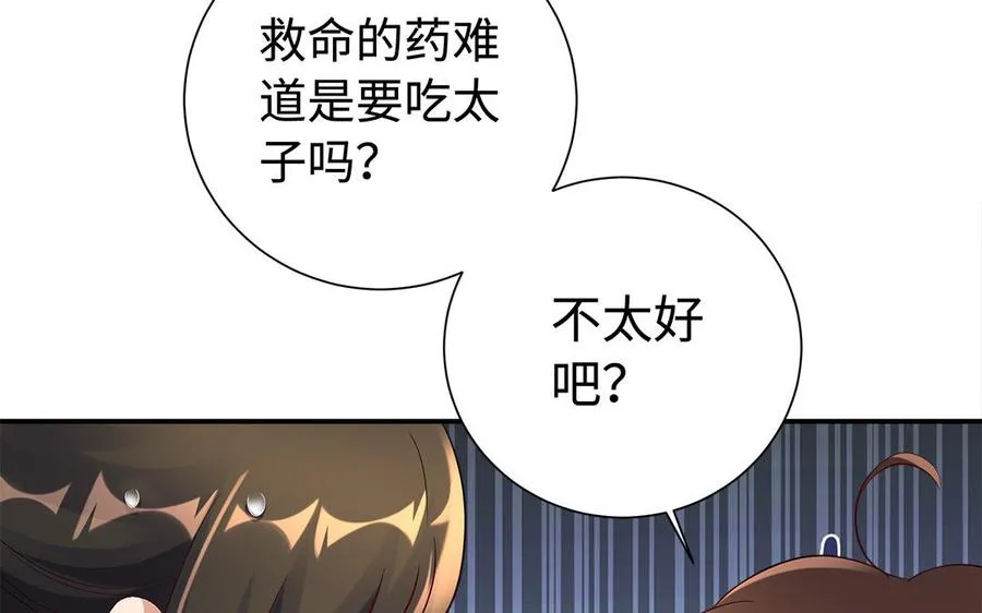 第90话 父亲 第19页
