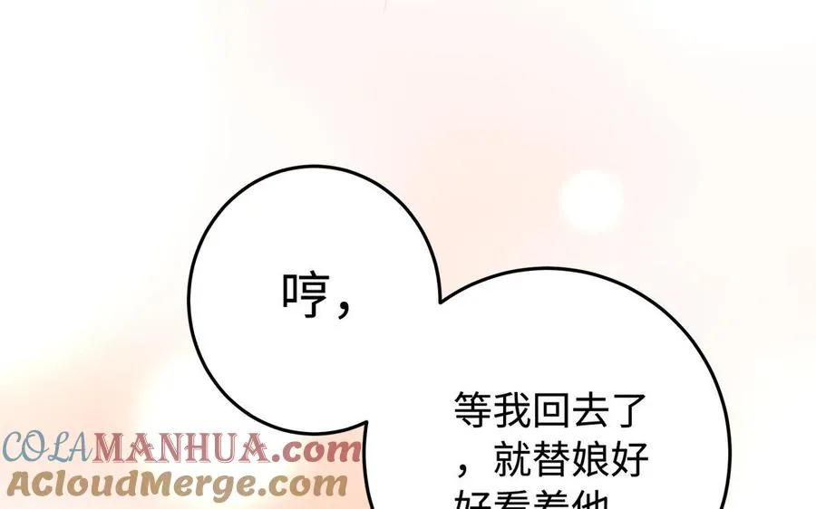 第90话 父亲 第77页