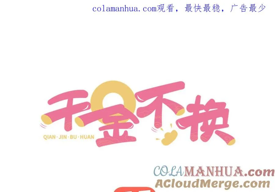 第91话 乘黄（上） 第1页