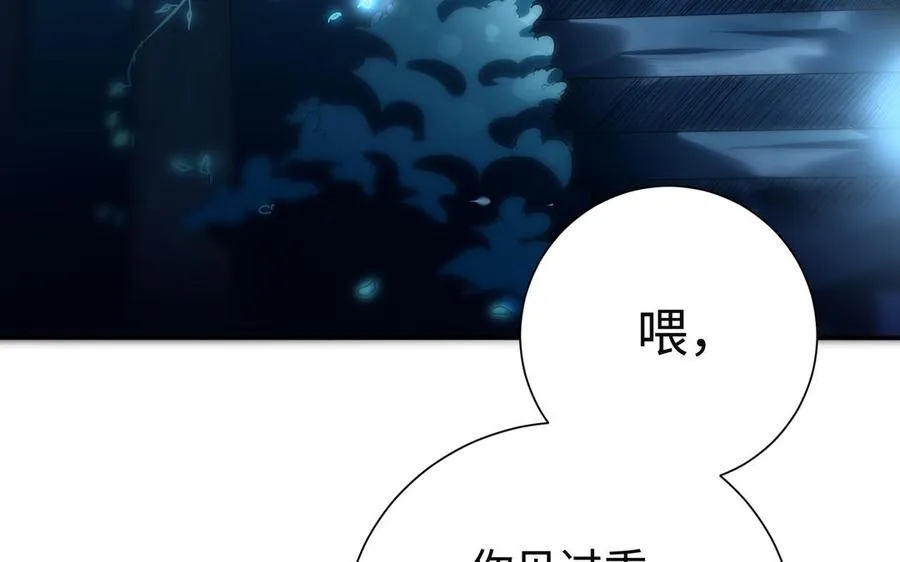 第91话 乘黄（上） 第8页