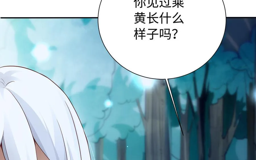 第91话 乘黄（上） 第9页