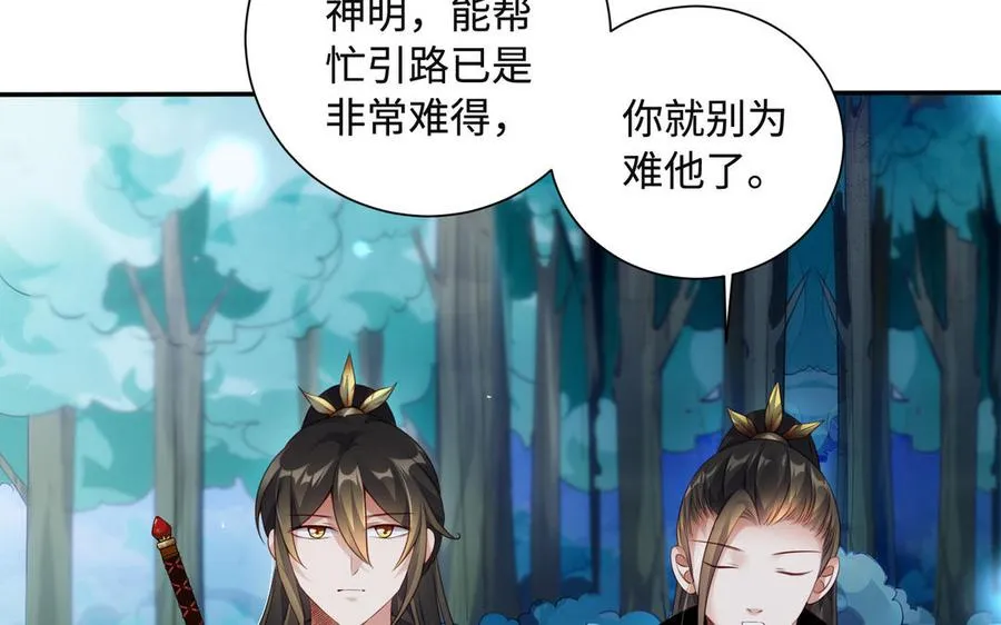 第91话 乘黄（上） 第14页