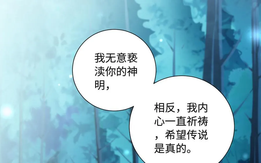第91话 乘黄（上） 第18页