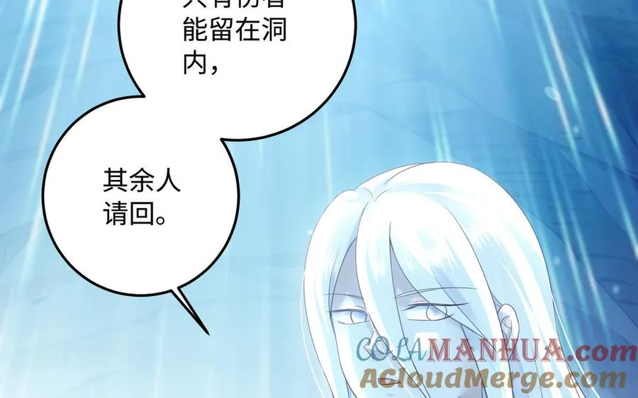 第91话 乘黄（上） 第34页