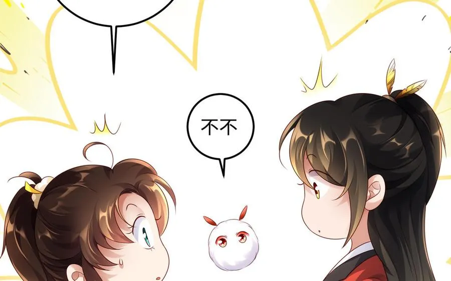 第91话 乘黄（上） 第45页