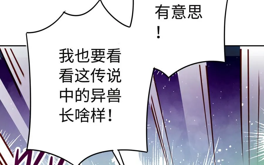 第91话 乘黄（上） 第57页