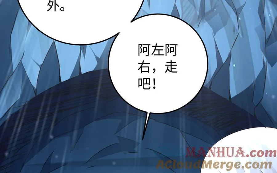 第91话 乘黄（上） 第61页