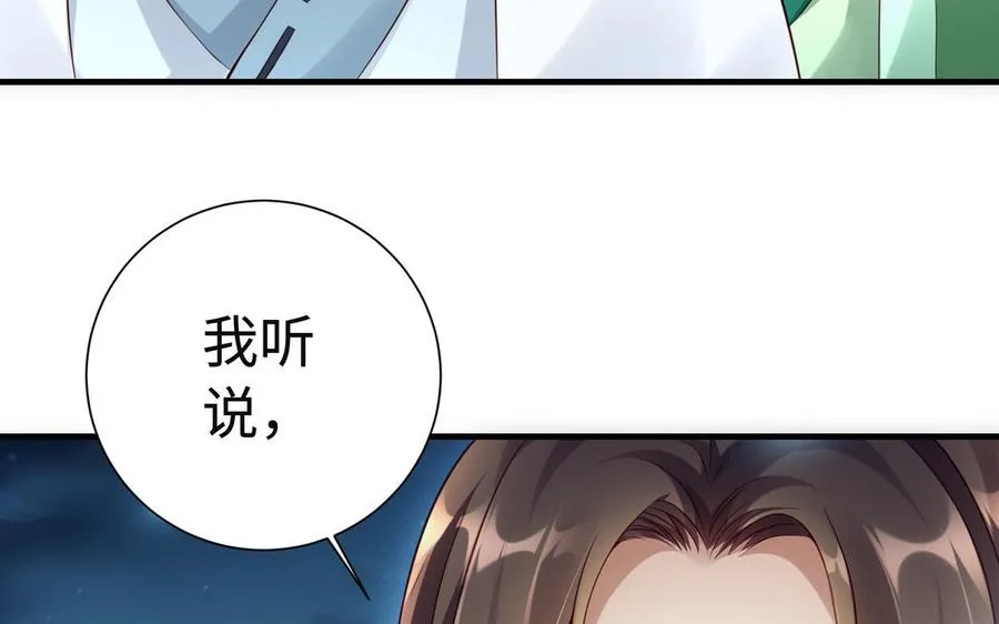 第91话 乘黄（上） 第68页