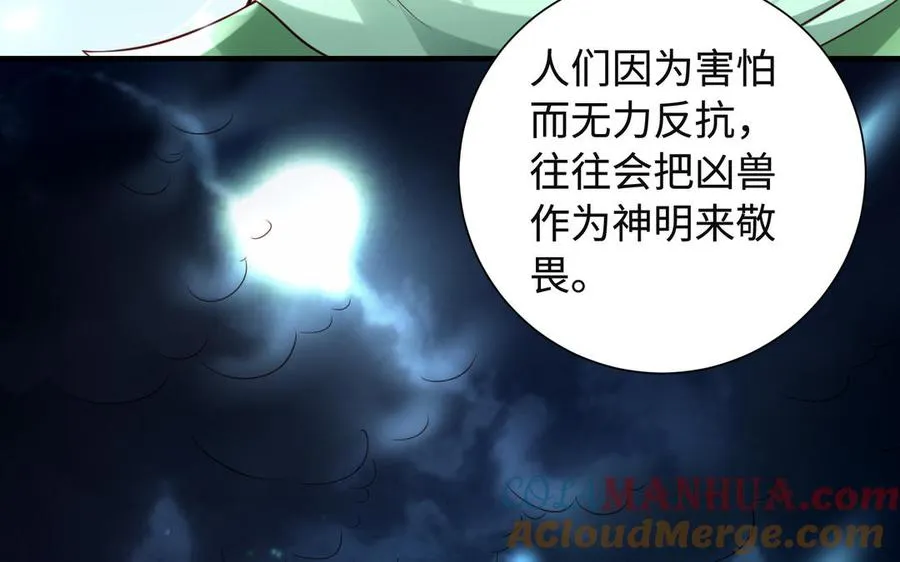 第91话 乘黄（上） 第70页
