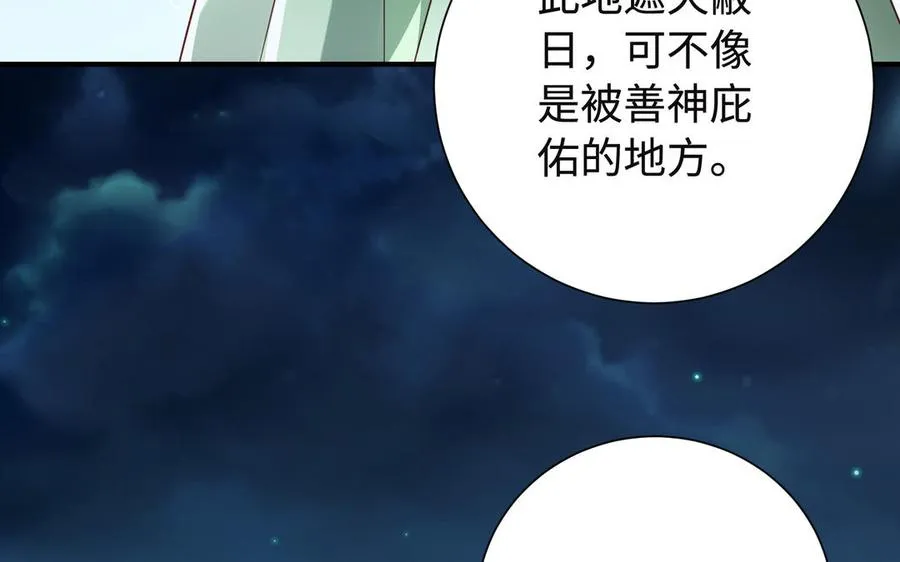第91话 乘黄（上） 第74页