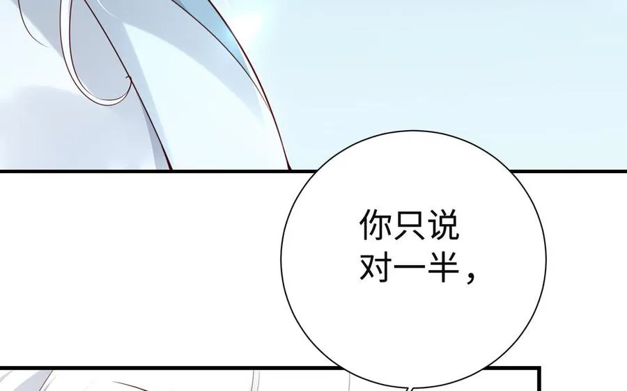 第91话 乘黄（上） 第77页