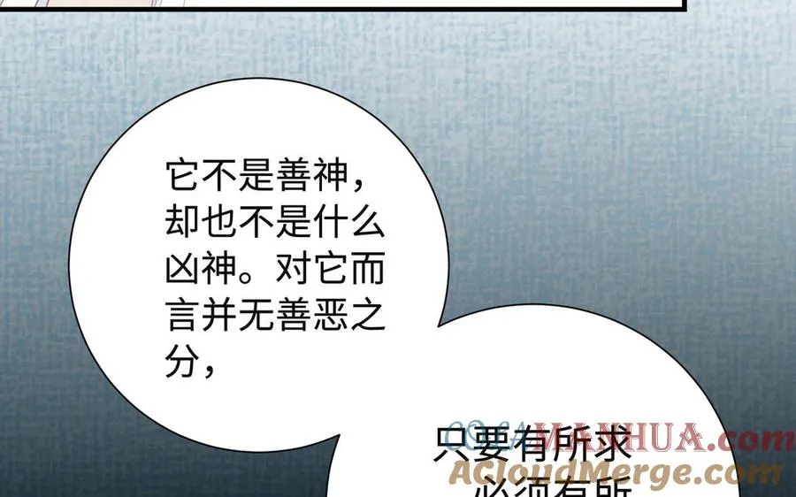 第91话 乘黄（上） 第79页