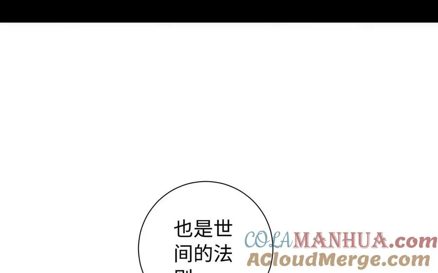 第91话 乘黄（上） 第82页
