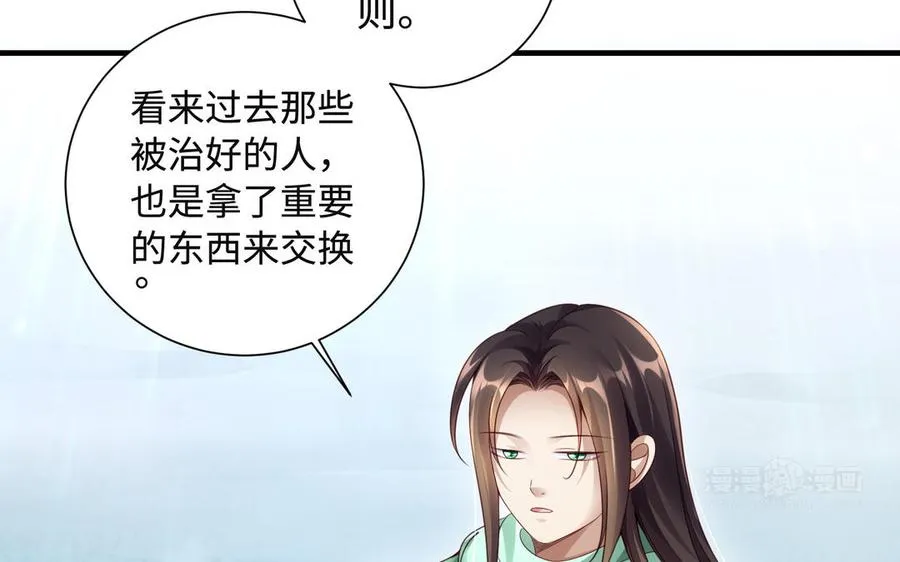 第91话 乘黄（上） 第83页
