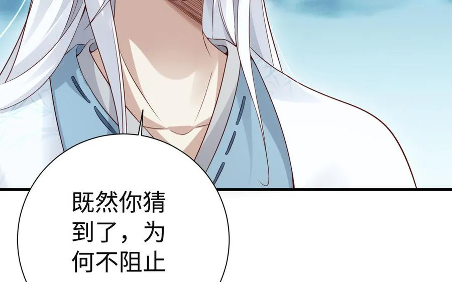 第91话 乘黄（上） 第87页