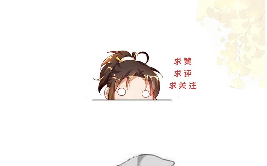 第91话 乘黄（上） 第89页