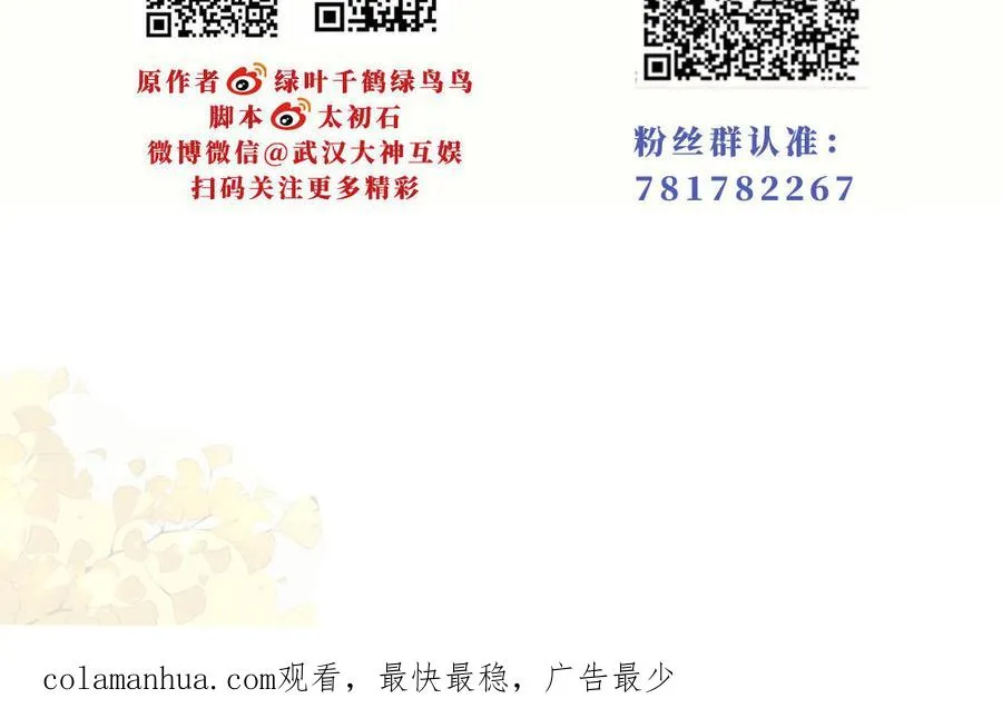 第91话 乘黄（上） 第92页